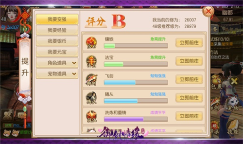 御剑情缘新手入门攻略5