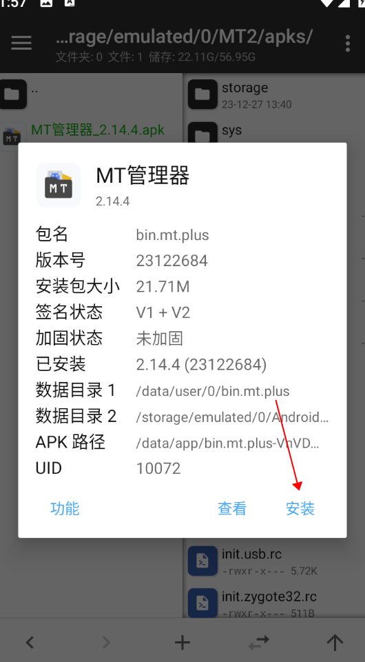 mt管理器最新版本2024