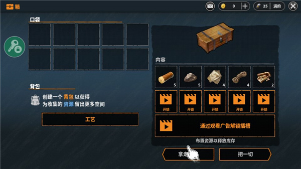 让我们生存汉化版