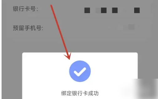 如何绑定银行卡截图6