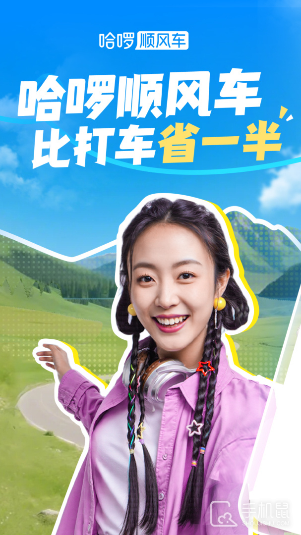 哈啰 v6.86.6