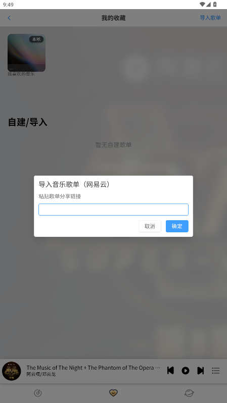 简约音乐播放器