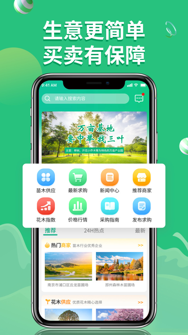 花木源 v8.2.8