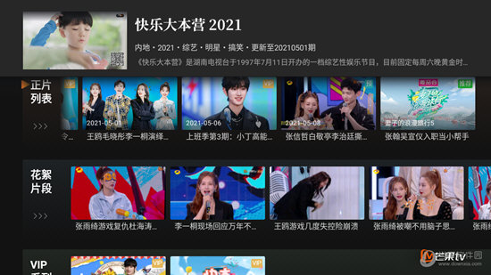 芒果TV电视版