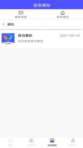 青羽兼职 v1.0.1安卓版下载