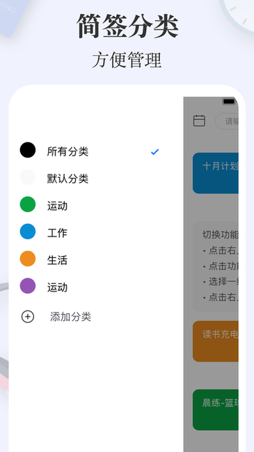 简签app宣传图