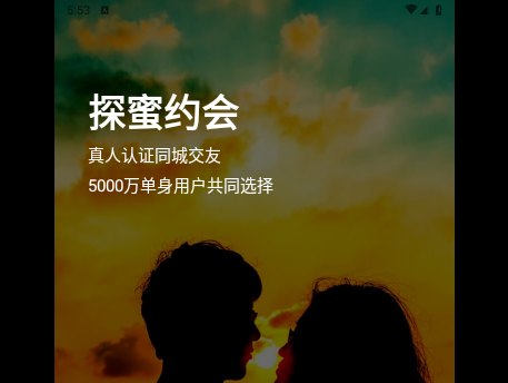 探蜜約會(huì)2025最新版