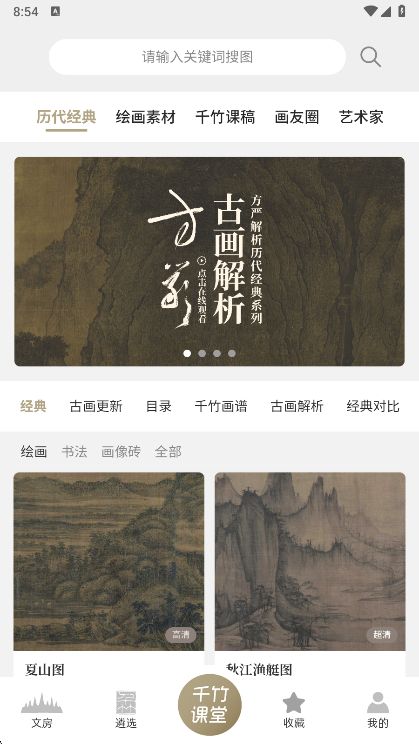 千竹书院APP宣传图