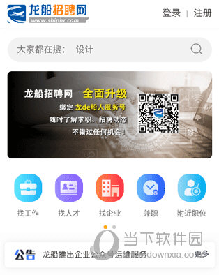 龙de船人怎么找工作