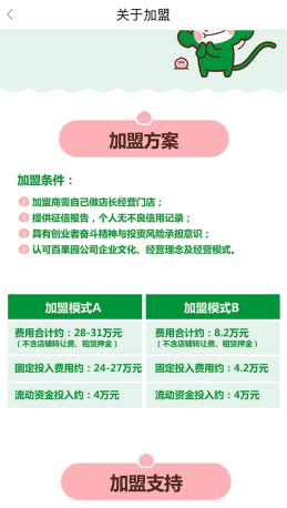 百果园怎么用软件加盟步骤2