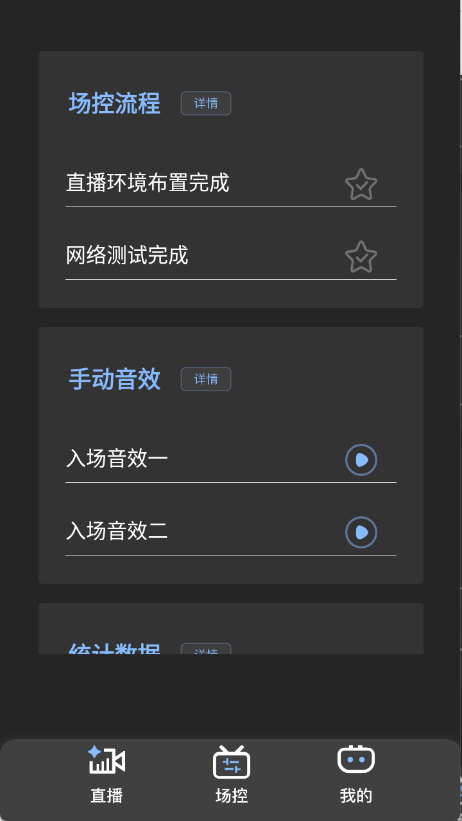 直播场控鸭助手