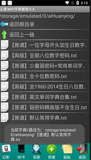 幻影wifi暴力破解器6.0