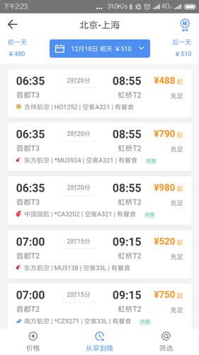 空港嘉华app v5.4.8
