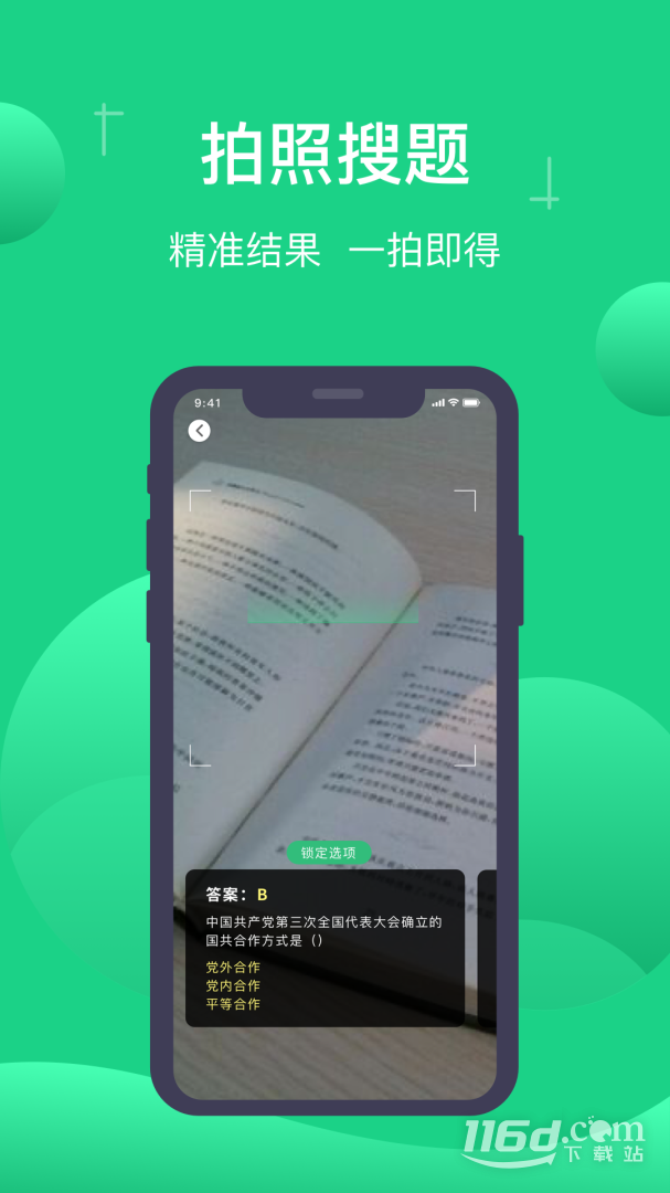 小包搜题 v1.6.7截图3