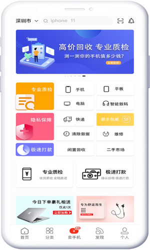 回收社区app v4.1.0