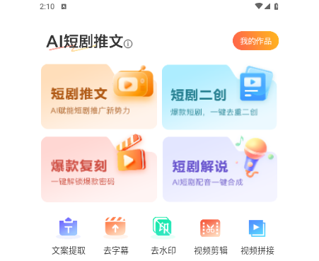 AI短劇推文2025免費最新版