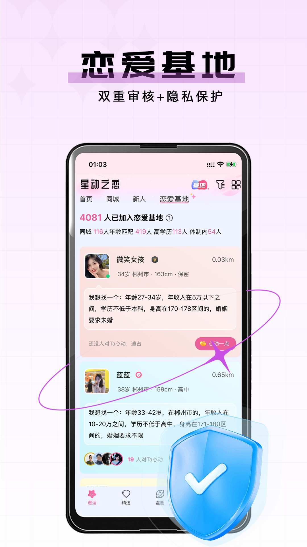 星动之恋app v1.1.9