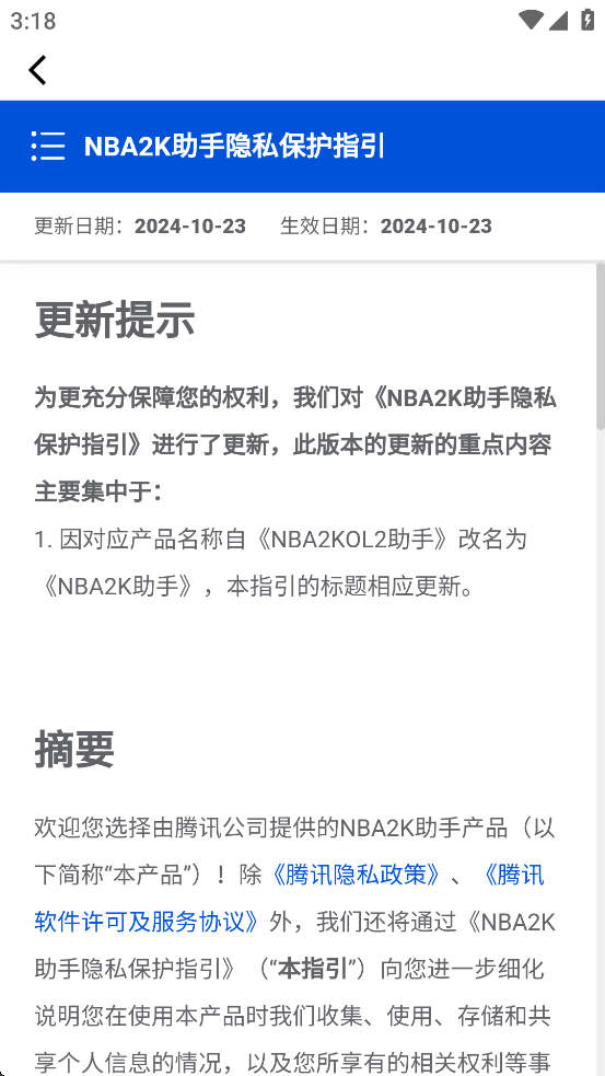 NBA2K助手官方APP v2.0.0安卓版
