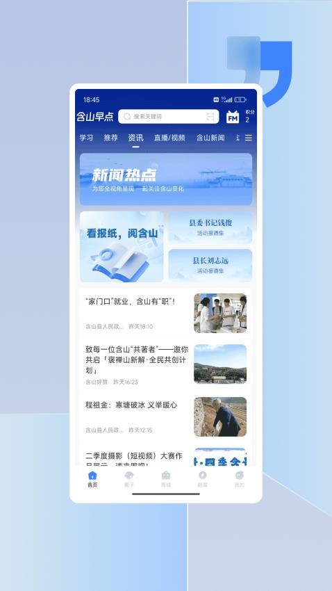 含山早点app v3.0.1