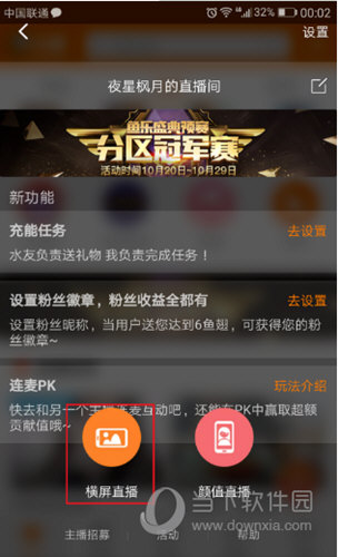 斗鱼开启横屏直播