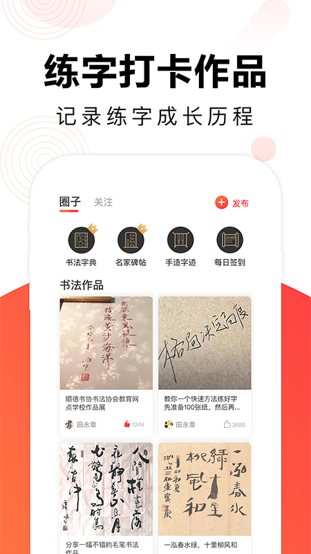 毛钢字帖 v5.7.0