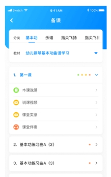 爱小艺教师app宣传图3