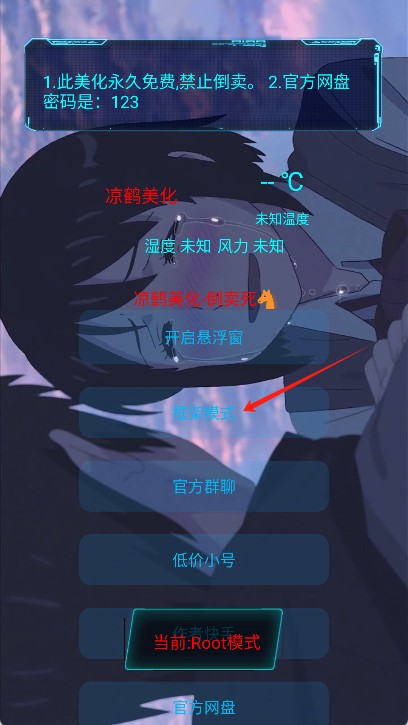 涼鶴美化包框架最新版2025