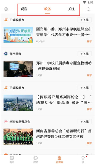 正观新闻