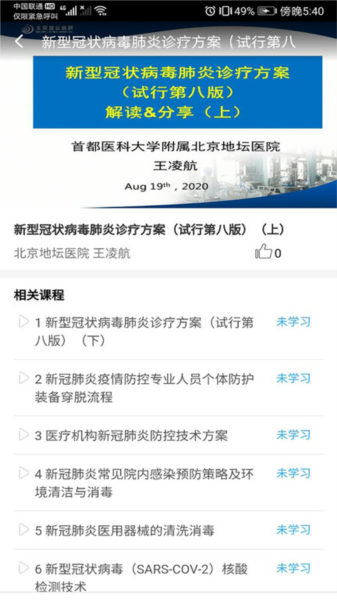 职业健康培训官方版 v1.18.2