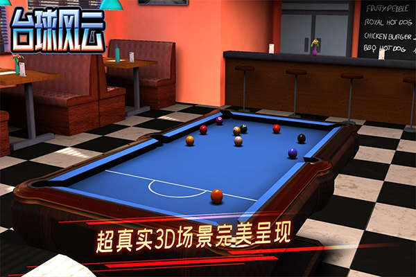 台球风云完整版
