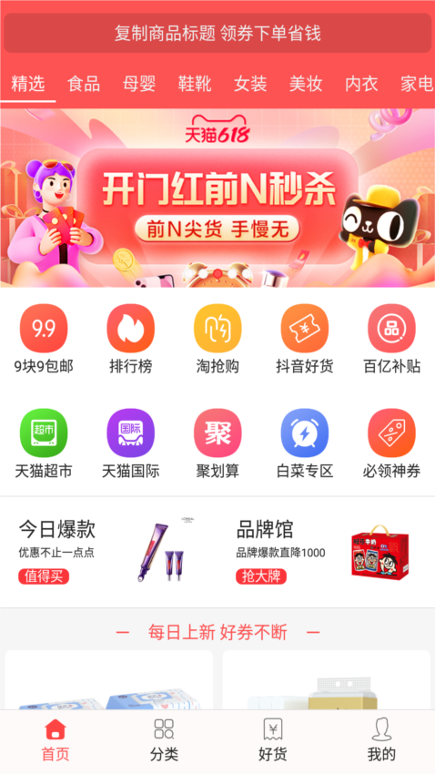 今日白菜券APP5