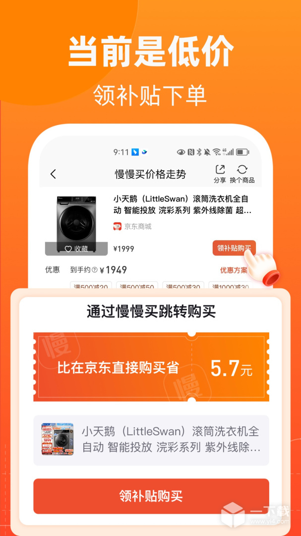 慢慢买 v4.8.50最新版下载