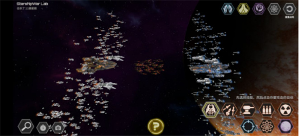 星舰实验室手游