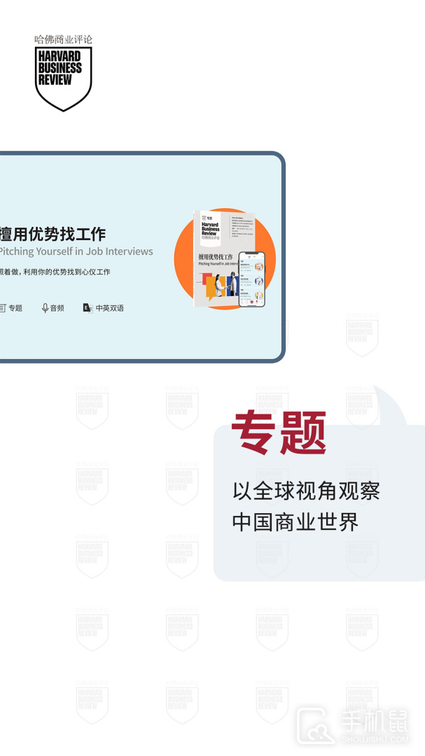 哈佛商业评论 v2.9.18