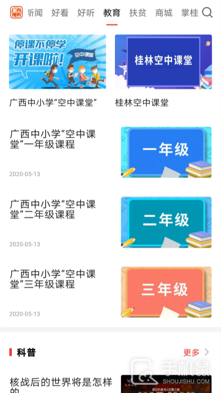 广西视听 v2.4.4