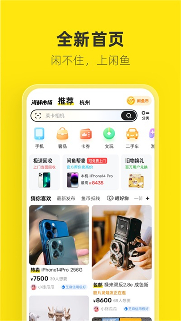 闲鱼2