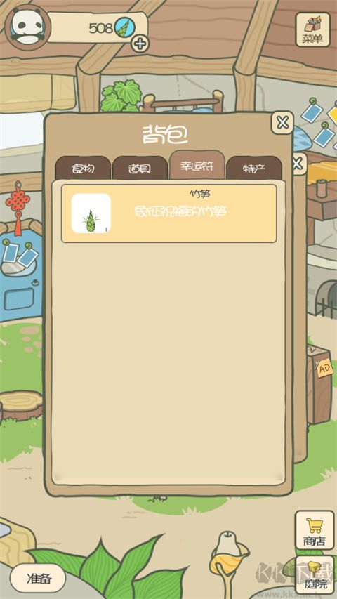 旅行熊猫中文版 v2.1安卓版 
