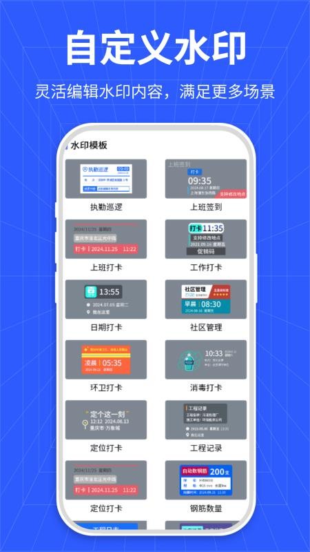 全民水印免费相机app