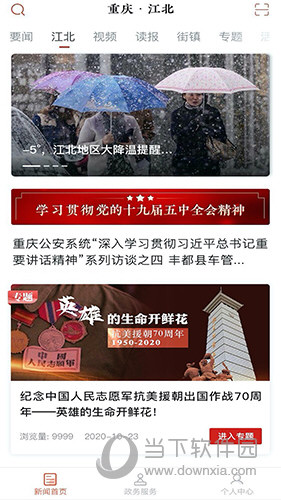 重庆江北APP