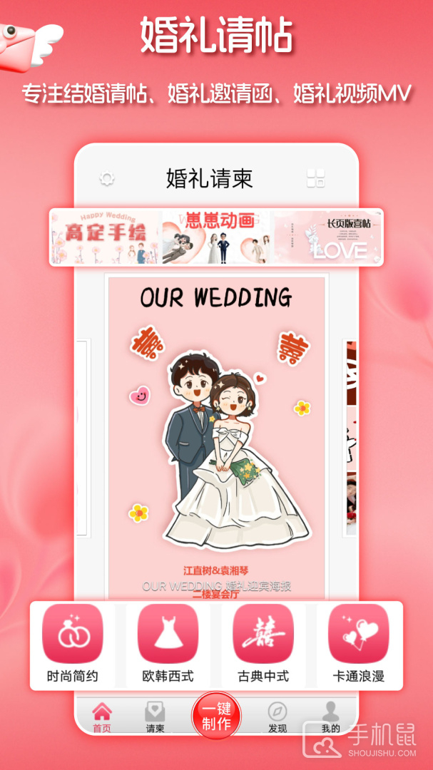婚礼请柬 v4.97