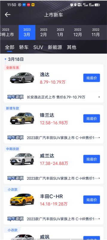 汽车报价大全6