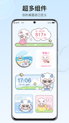 元气小组件APP v2.0.7安卓版