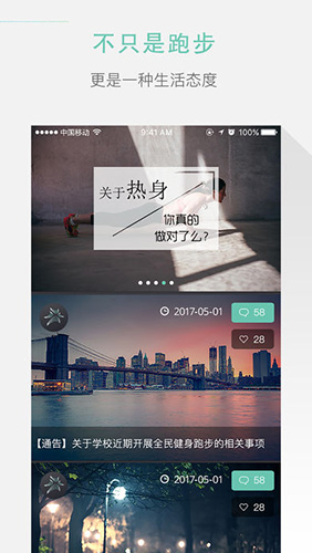 高校体育app官方版 v2.9.18