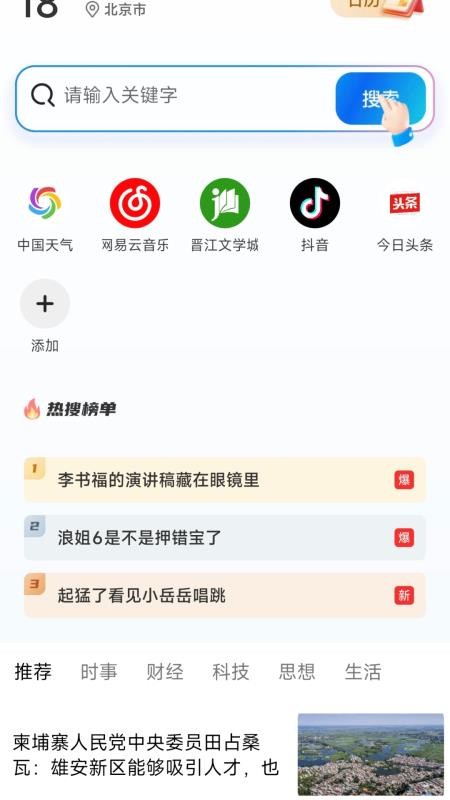 夸夸无痕浏览器最新版