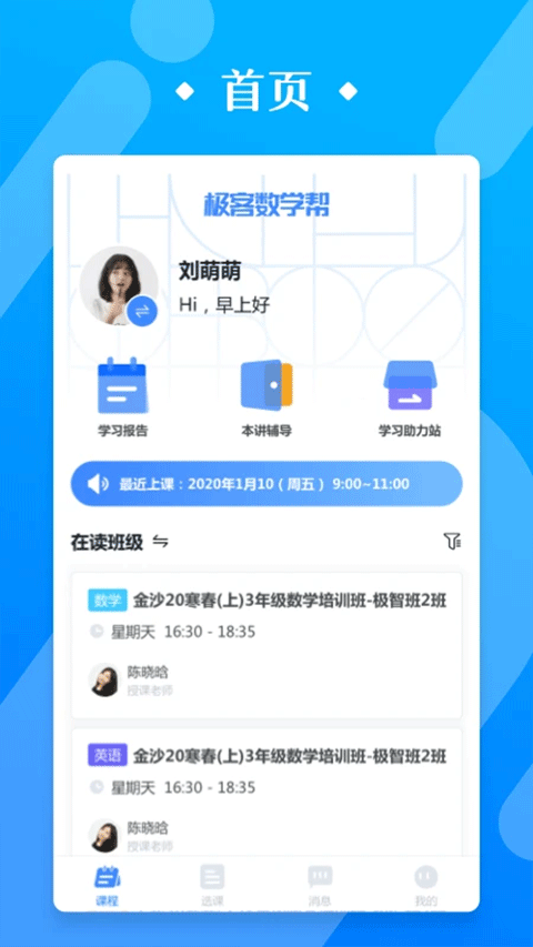 极客数学帮app v4.2.1