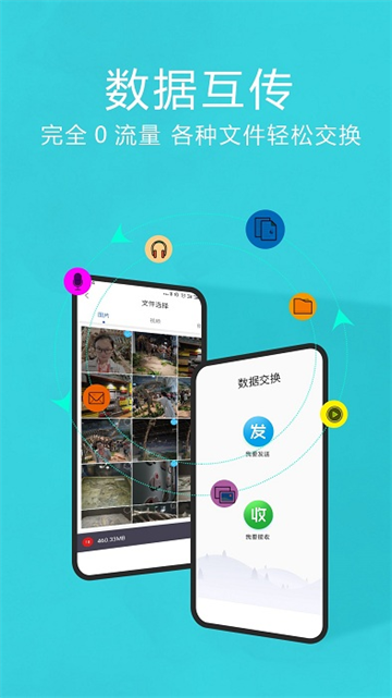 手机互传换机助手app