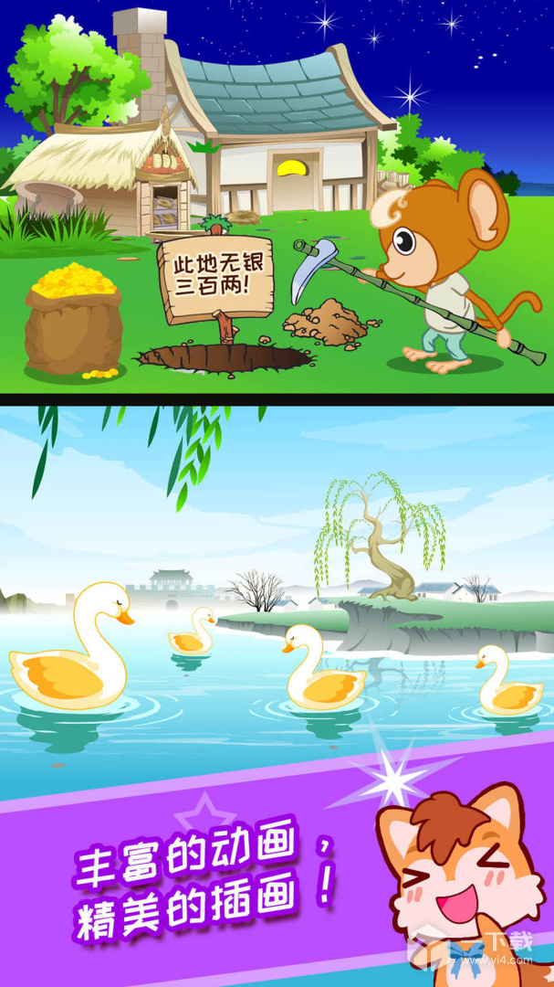 儿童动画成语故事 v4.616.4Dhw最新版下载