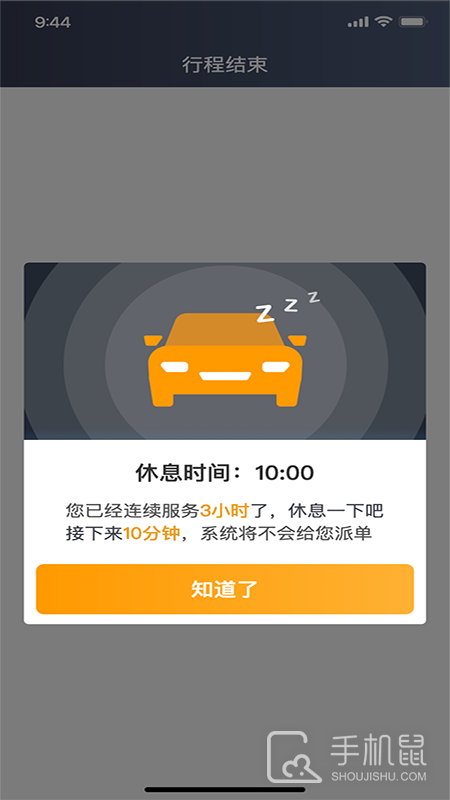 胖哒出行司机端 v6.20.5.0002
