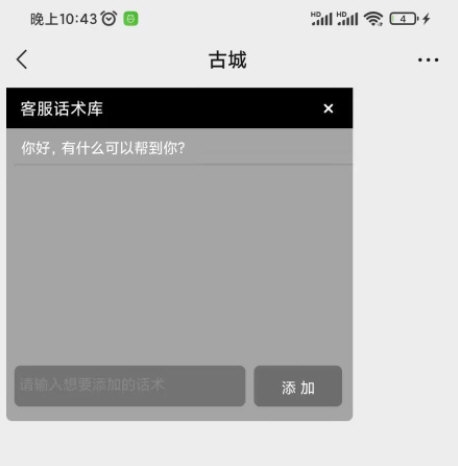 客服助手APP截图5