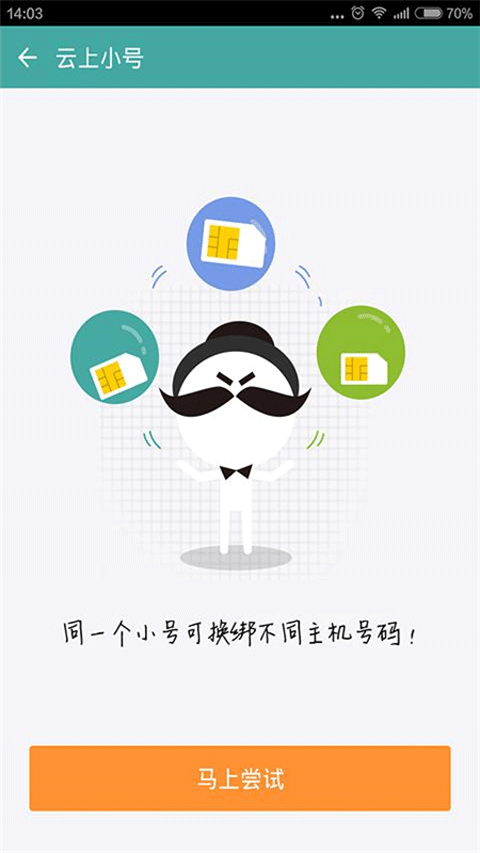 阿里小号app v2.9.12
